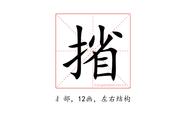 㨘