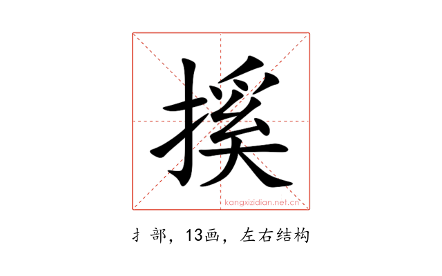 㨙