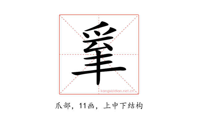 𤔒