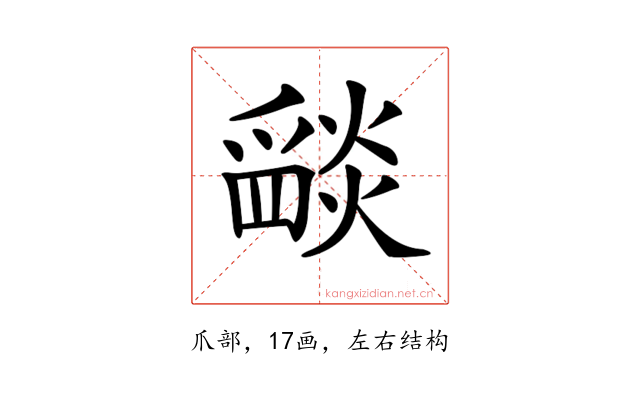 𤔵