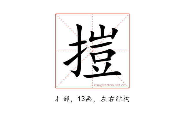 㨟