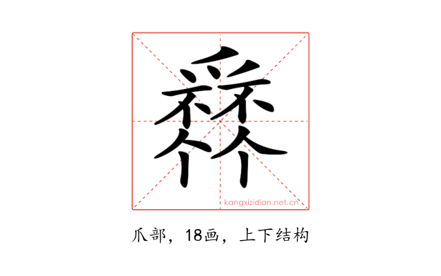 𤔹
