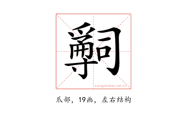 𤔺