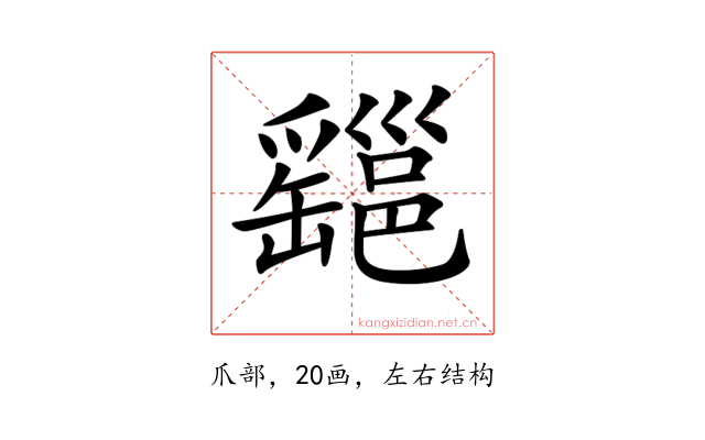 𤕆