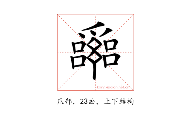 𤕈