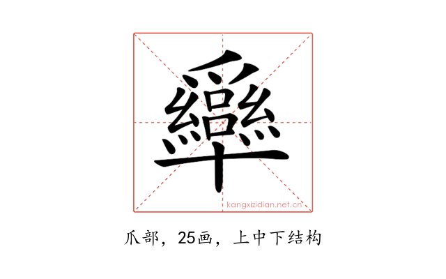 𤕍