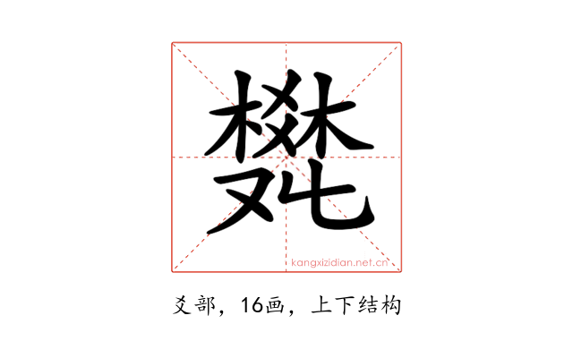 𤕩