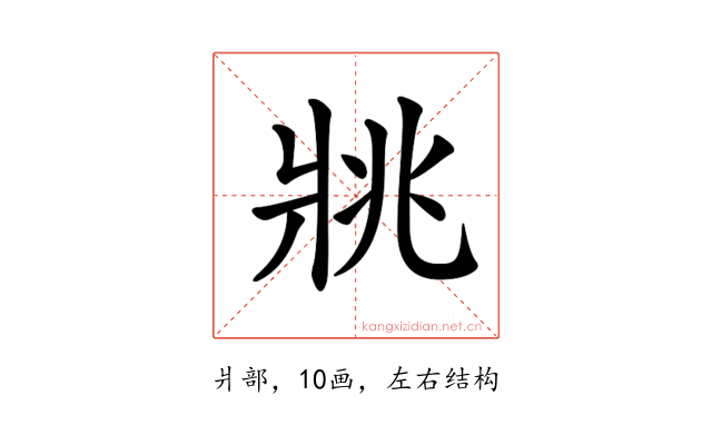 𤕷