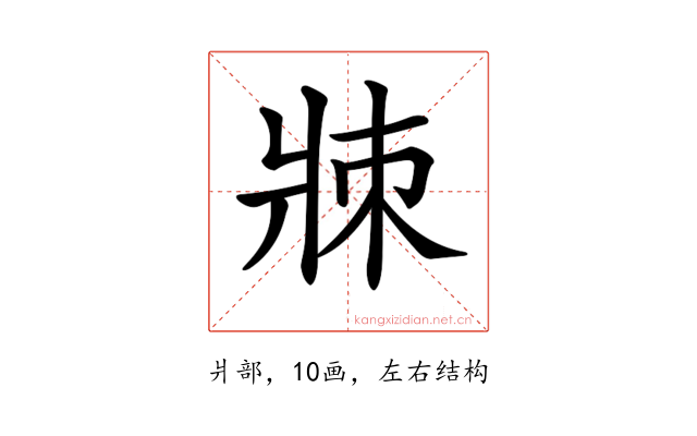 𤕹