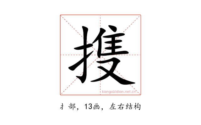 㨦