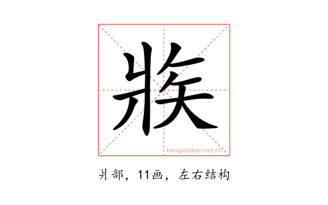 𤕼
