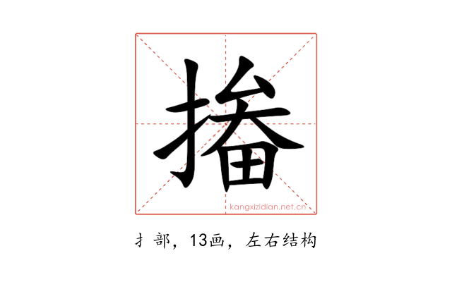 㨧