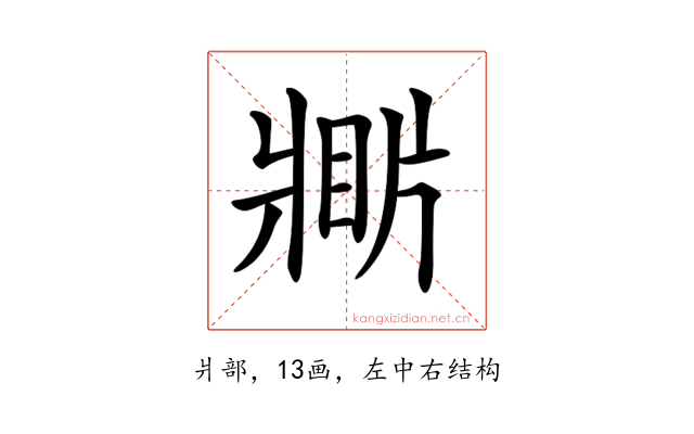 𤖎
