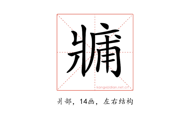 𤖑