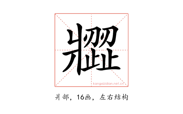𤖗