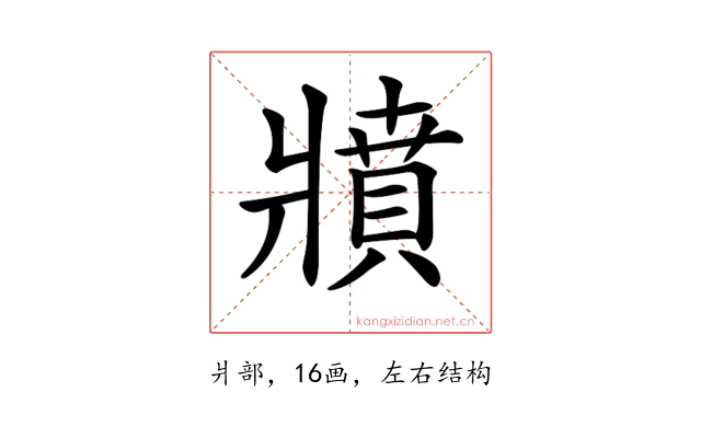 𤖘