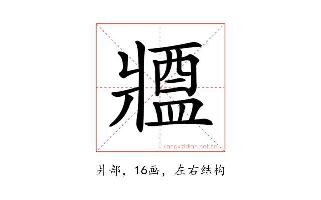 𤖙