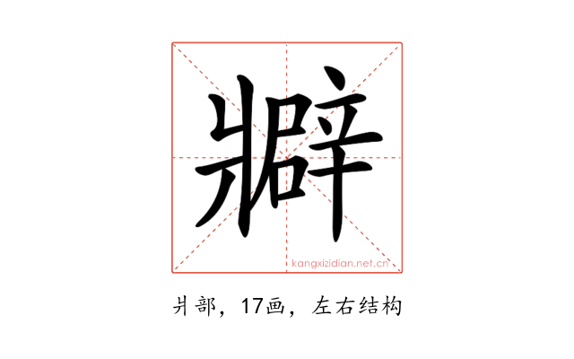 𤖟