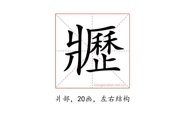 𤖢