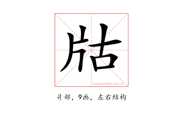 𤖲