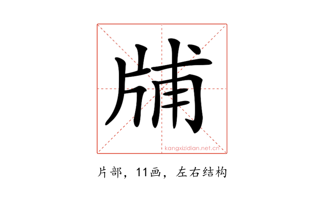 𤗃