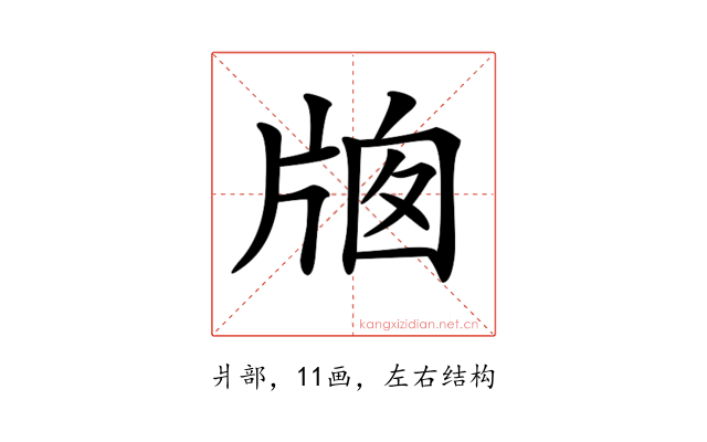 𤗄