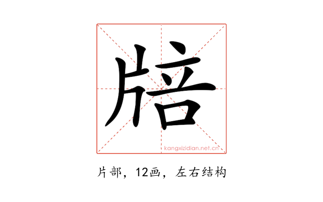 𤗏