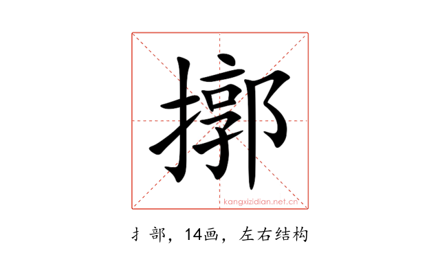 㨯
