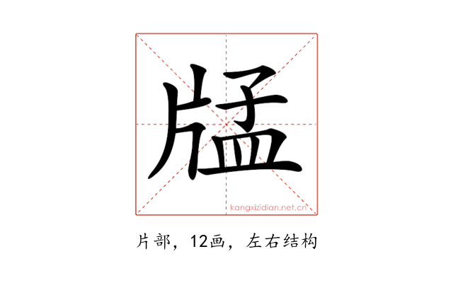 𤗖