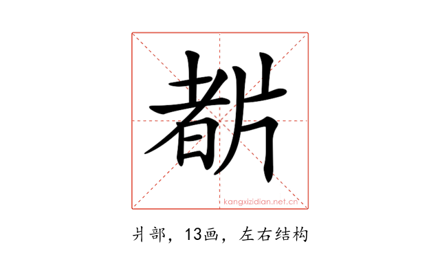 𤗡