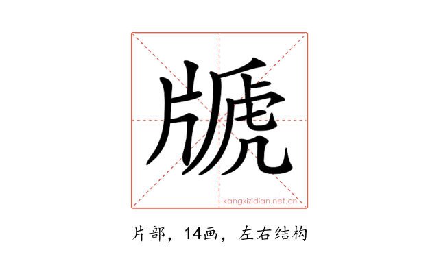𤗢