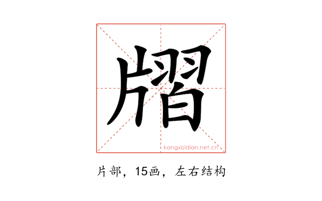 𤗨