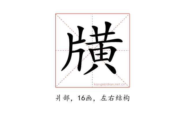 𤗶