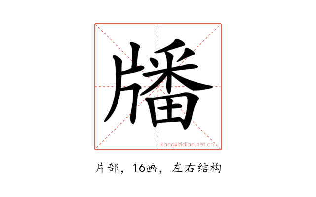𤗹