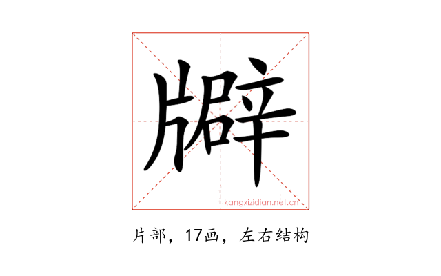 𤗺