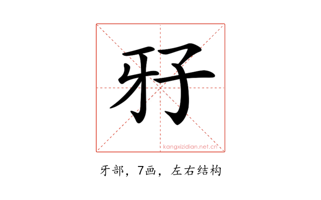 𤘅