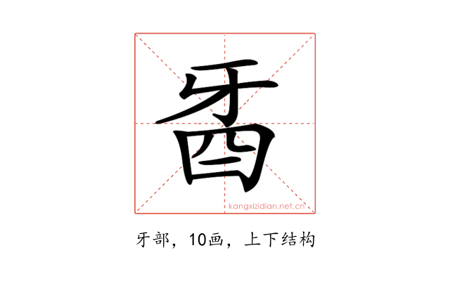𤘉