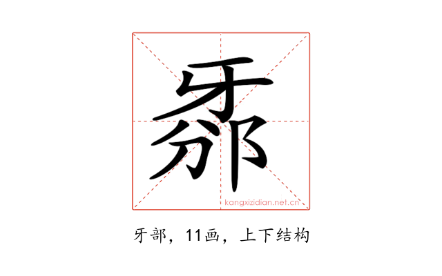 𤘊