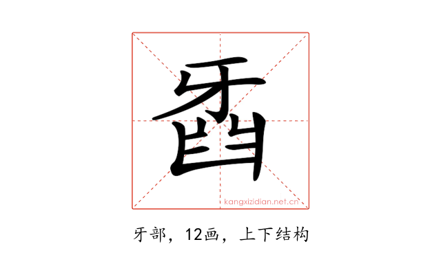 𤘍