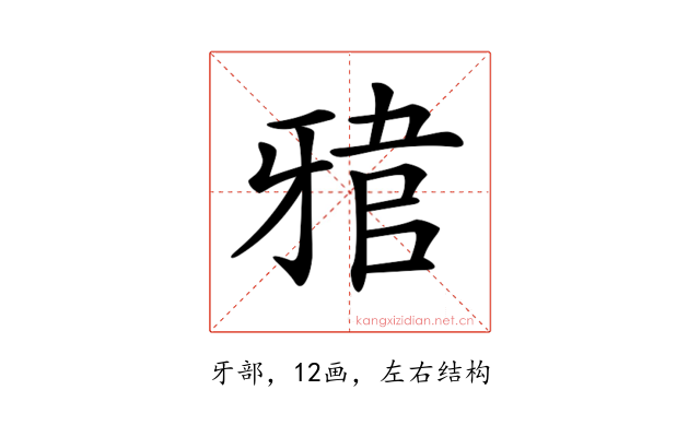 𤘎