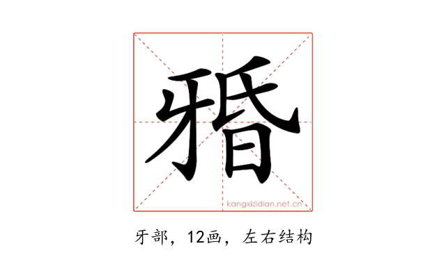 𤘏