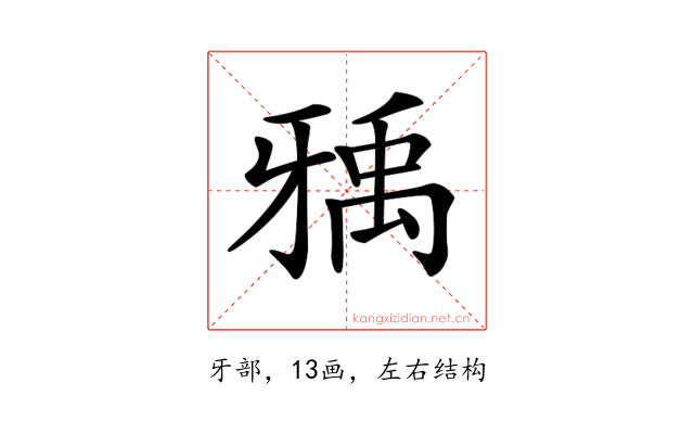 𤘐