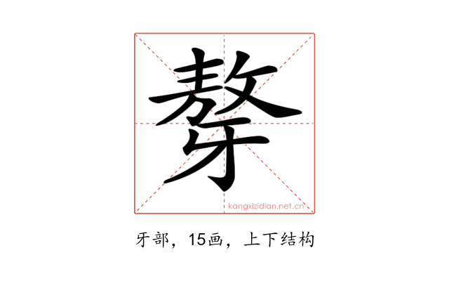 𤘒