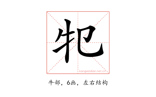 𤘕