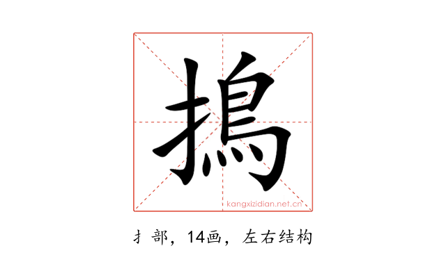 㨶