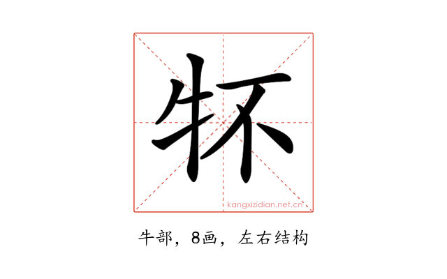 𤘢