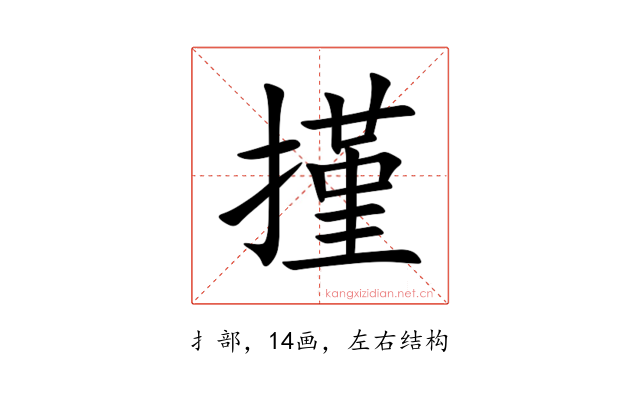 㨷