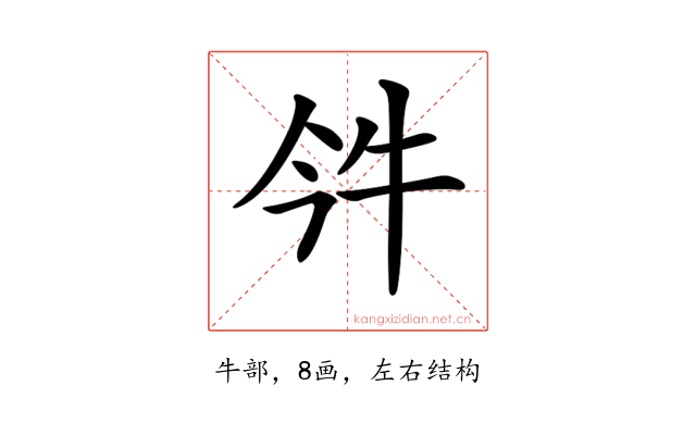 𤘨