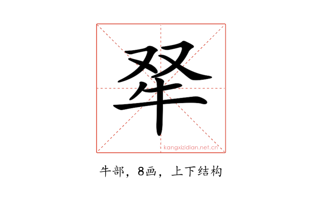 𤘩