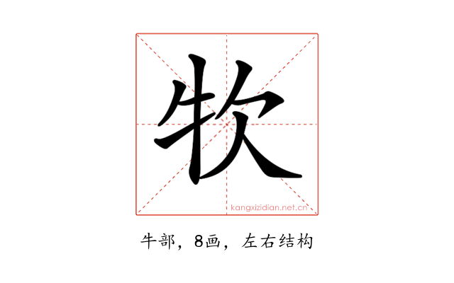 𤘯